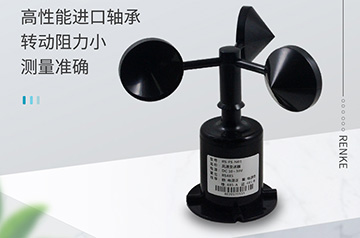 聚碳風速傳感器RS-FSJT-071