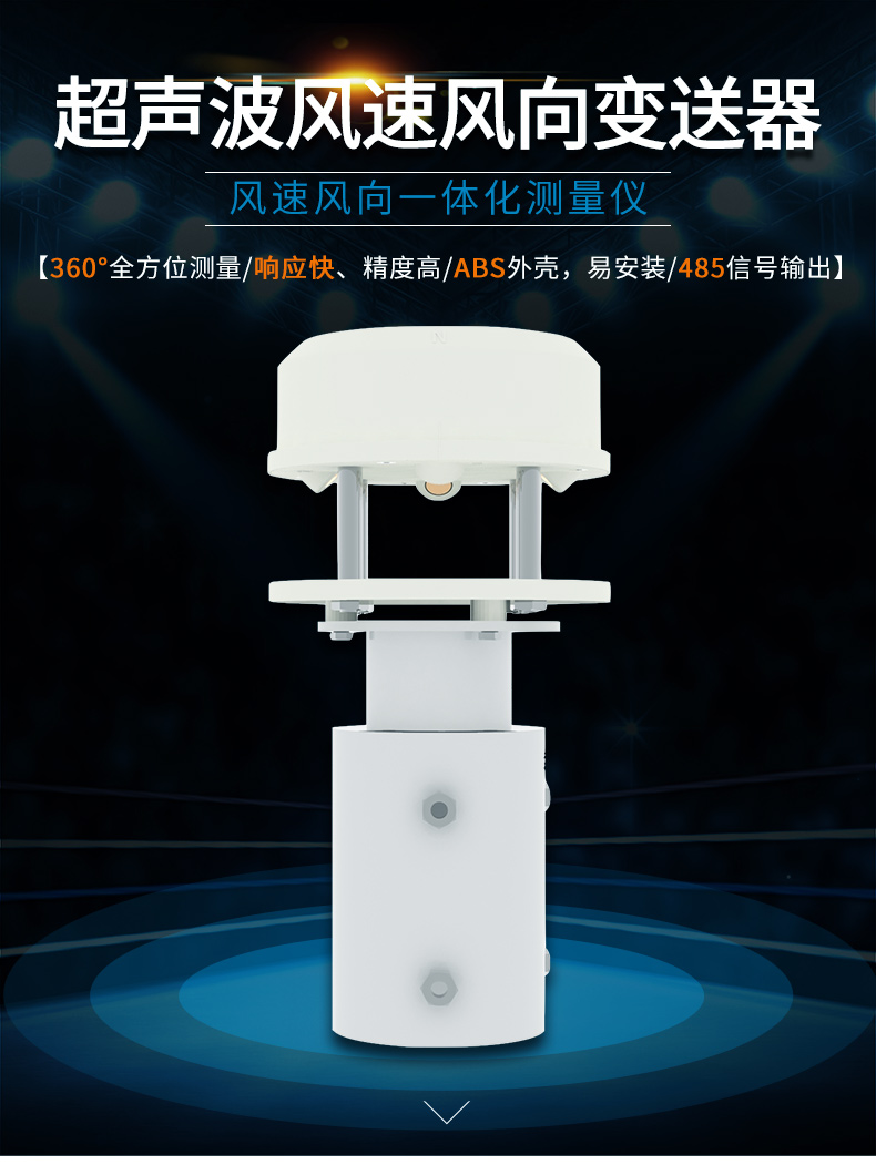 超聲波風速傳感器儀器