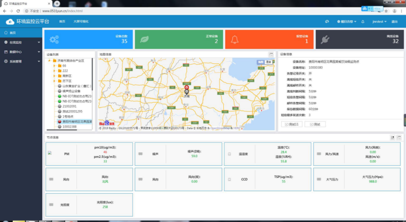 環境監控云平臺
