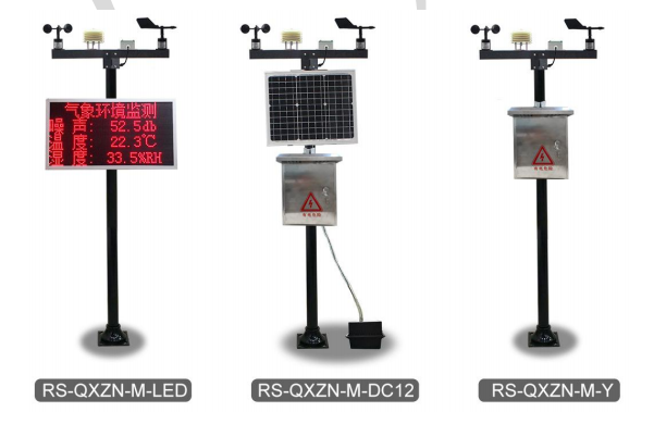 氣象監(jiān)測系統(tǒng)