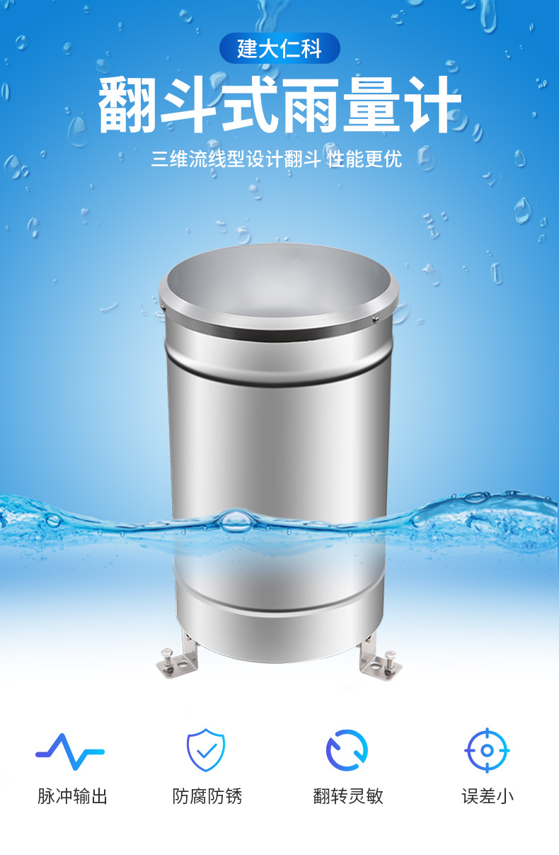 翻斗式雨量計